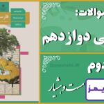 پاسخ سوالات درس دوم فارسی دوازدهم مست و هُشیار - 24 تایمز
