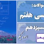 پاسخ سوالات درس سیزدهم فارسی هفتم اسوه نیکو - 24 تایمز