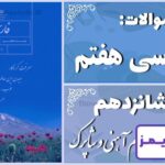 پاسخ سوالات درس شانزدهم فارسی هفتم آدم آهنی و شاپرک - 24 تایمز
