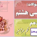 پاسخ سوالات درس دهم فارسی هشتم قلم سحرآمیز - 24 تایمز
