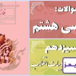 پاسخ سوالات درس سیزدهم فارسی هشتم ادبیات انقلاب - 24 تایمز