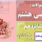 پاسخ سوالات درس شانزدهم فارسی هشتم پرنده آزادی - 24 تایمز