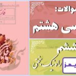 پاسخ سوالات درس ششم فارسی هشتم راه نیک بختی - 24 تایمز