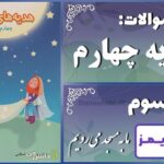 پاسخ سوالات درس سوم هدیه‌های آسمان چهارم ما به مسجد می‌رویم - 24 تایمز