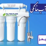 تحقیق درباره دستگاه تصفیه آب خانگی تحقیق درباره دستگاه تصفیه آب خانگی