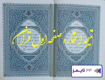 جواب و نتیجه استخاره صفحه 1 یک قرآن با توضیح کامل