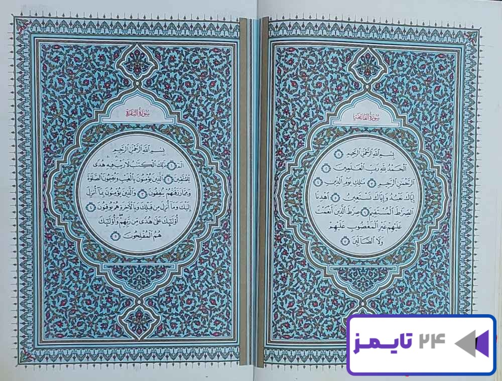 استخاره قرآن خوب و بد بر صفحه 1 