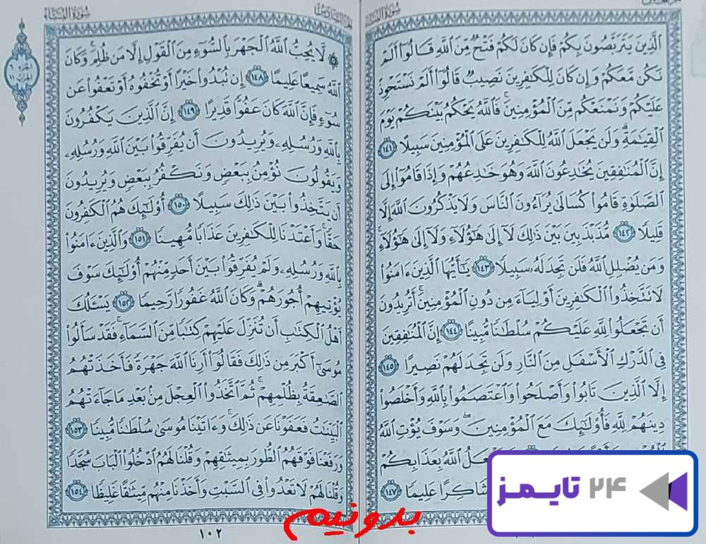 جواب کامل استخاره صفحه 101 قرآن مجید
