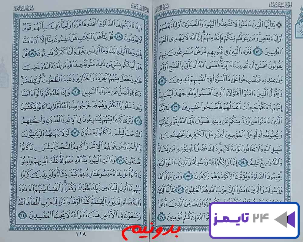 جواب کامل استخاره صفحه 117 قران کریم