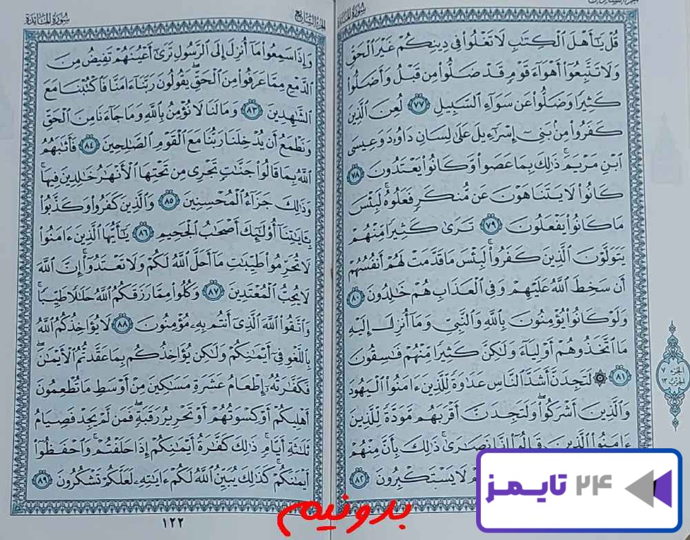 جواب استخاره صفحه 121 قرآن کریم