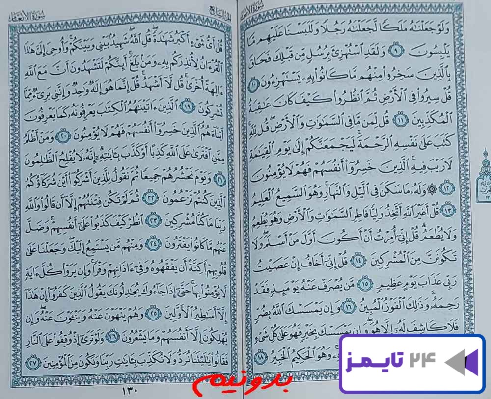 جواب استخاره صفحه 129 قرآن کریم