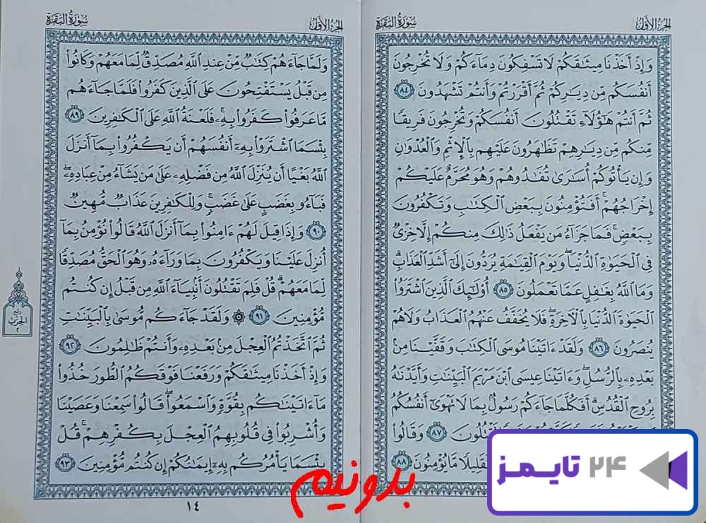 استخاره با قرآن با جواب صفحه 13 قرآن کریم