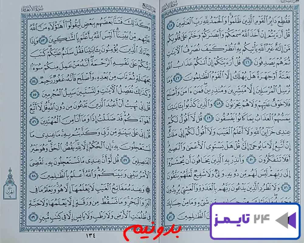 نتیجه استخاره صفحه 133 قرآن کریم