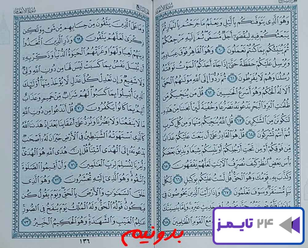 جواب کامل استخاره صفحه 135 قرآن