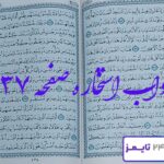 جواب کامل استخاره صفحه 137 قرآن کریم