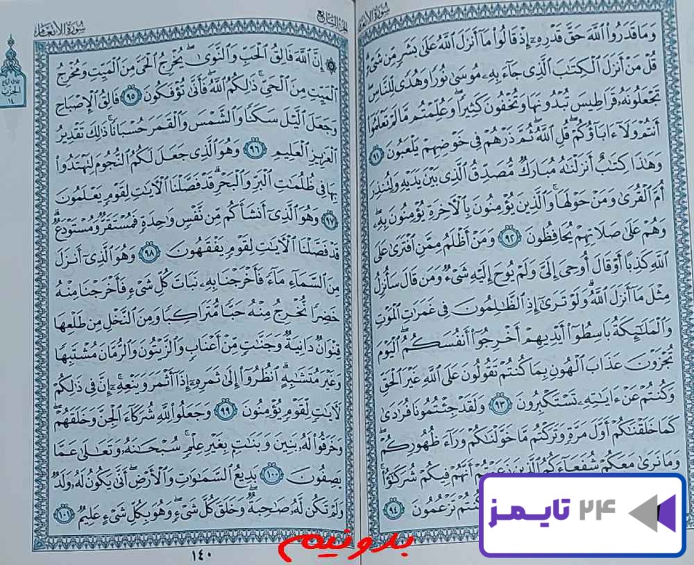 جواب کامل استخاره صفحه 139 قرآن