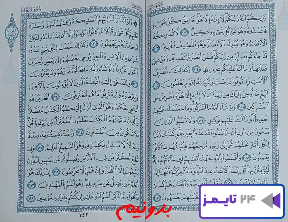 نتیجه دقیق استخاره صفحه 141 قرآن