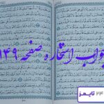 جواب استخاره صفحه 149 قرآن