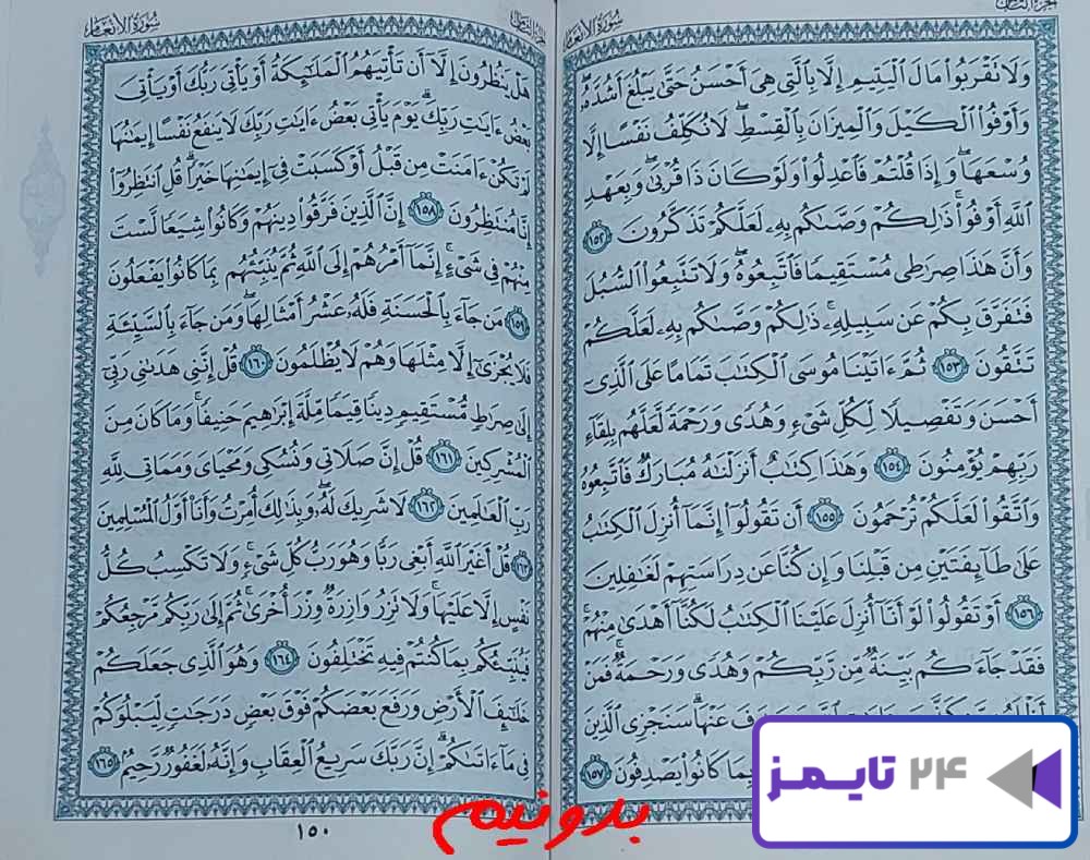 جواب استخاره صفحه 149 قرآن مجید