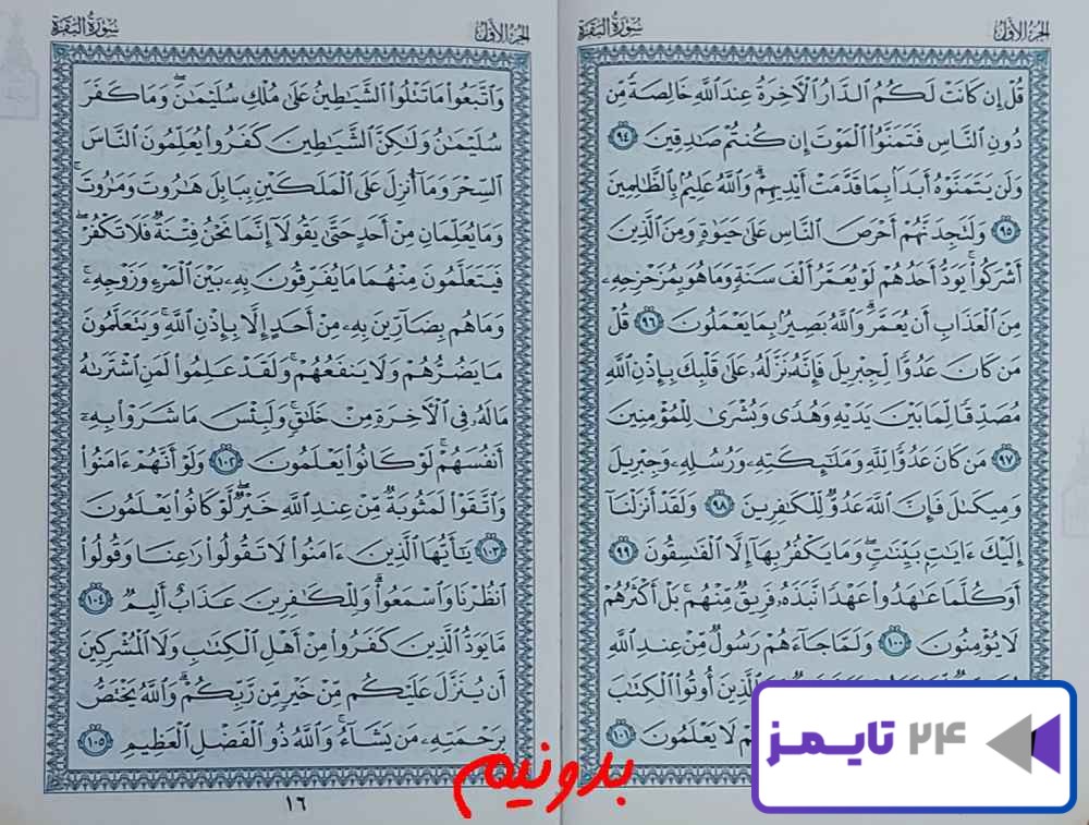 استخاره با قرآن با جواب از صفحه 15
