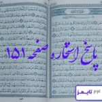 پاسخ استخاره صفحه 151