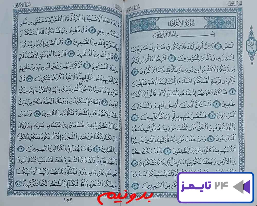 جواب استخاره صفحه 151 قرآن کریم