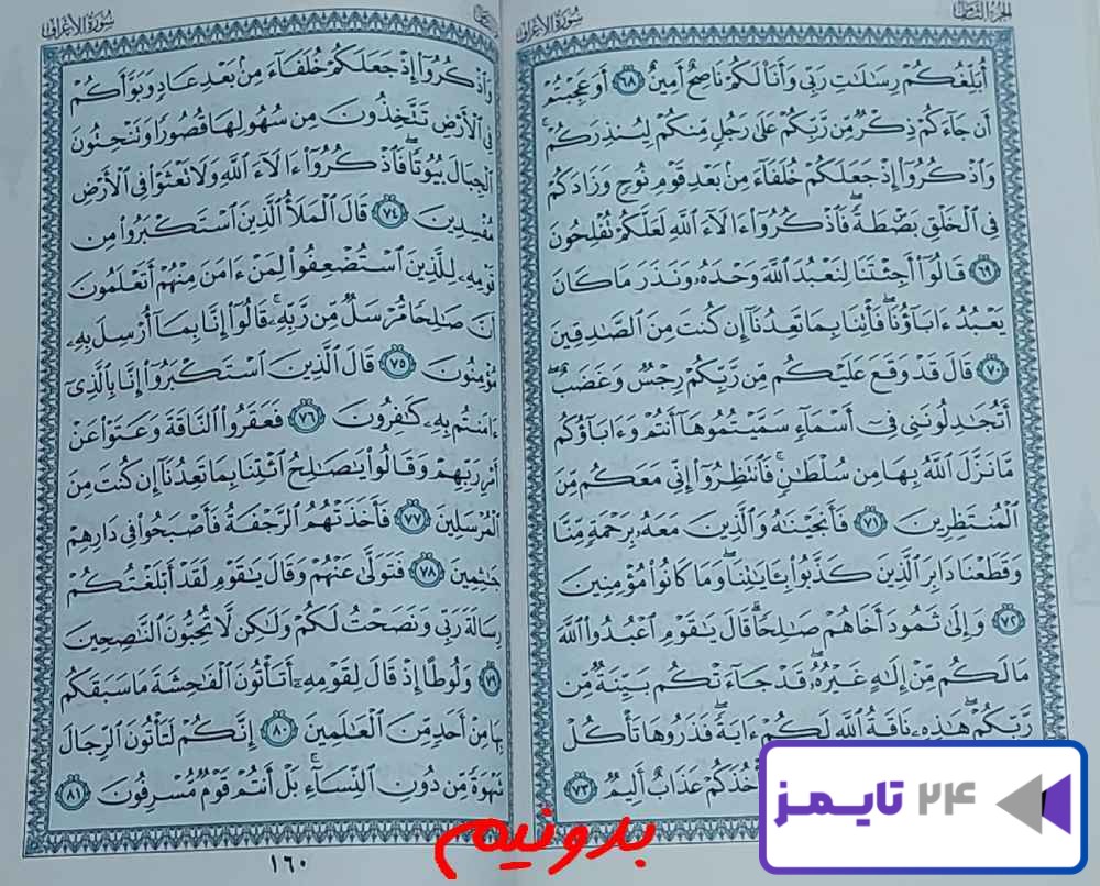 جواب دقیق استخاره صفحه 159 قرآن کریم