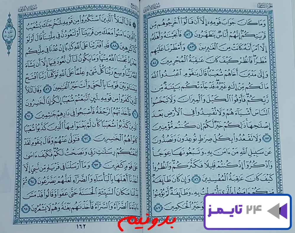 جواب کامل استخاره با قرآن کریم صفحه 161