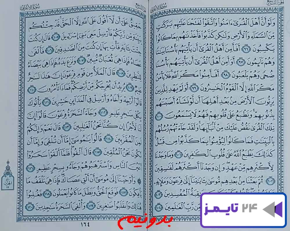 جواب کامل استخاره با قرآن مجید صفحه 163