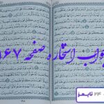 پاسخ کامل استخاره با قرآن کریم