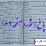 جواب کامل استخاره با قرآن کریم