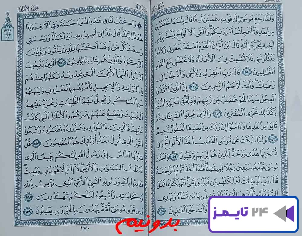 جواب کامل استخاره صفحه 169 کلام الله مجید