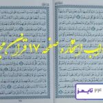 جواب استخاره صفحه 17 قرآن