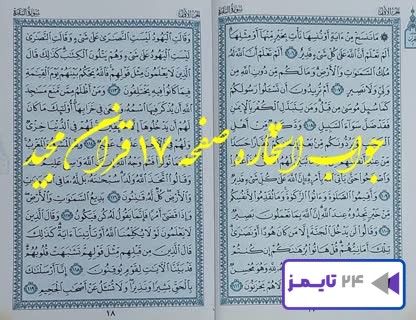 جواب استخاره صفحه 17 هفدهم قرآن کریم با توضیحات کامل