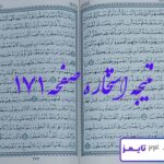 نتیجه کامل استخاره با قرآن کریم