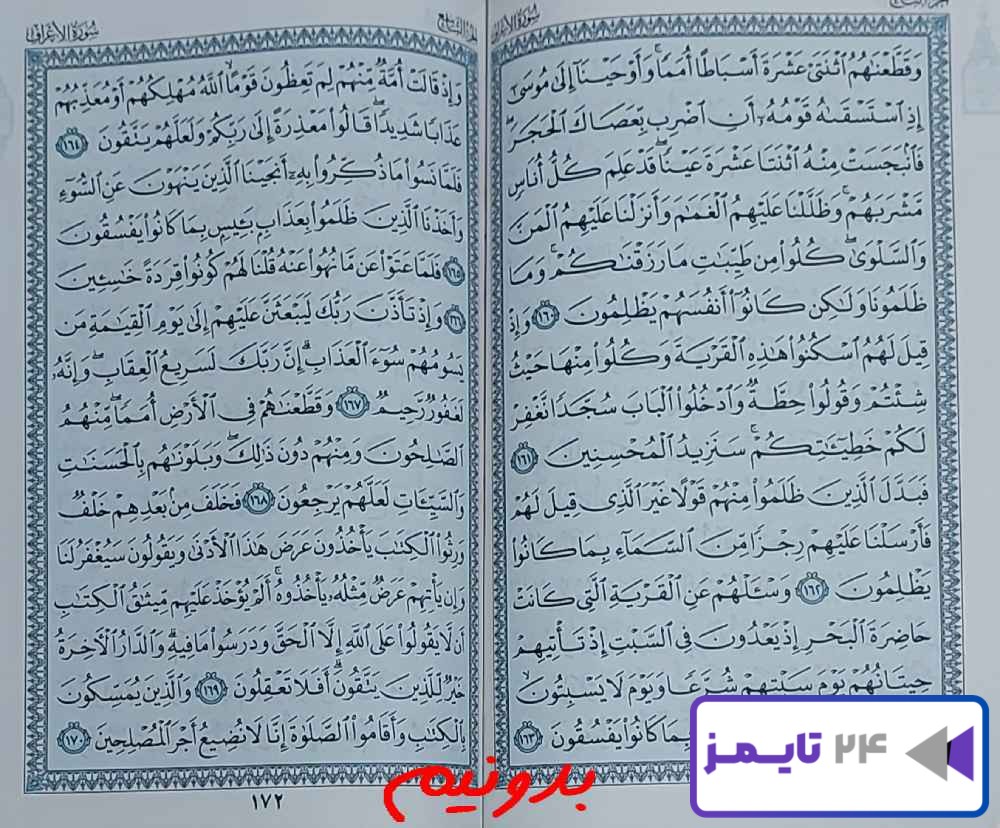 جواب استخاره صفحه 171 قران کریم