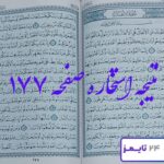 جواب و نتیجه کامل برای استخاره با قرآن کریم