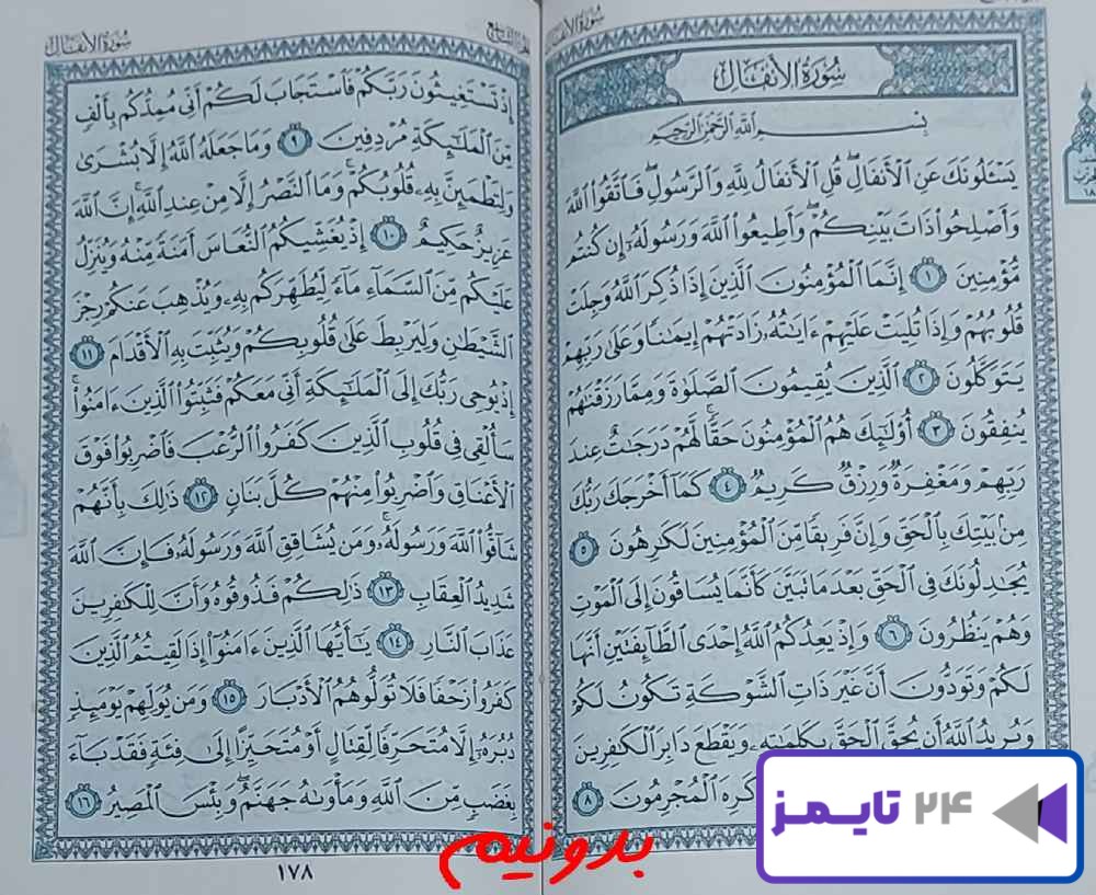 نتیجه استخاره صفحه 177 قرآن مجید