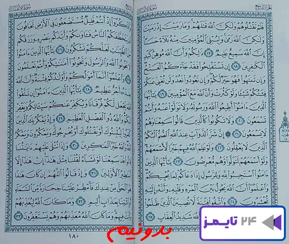 جواب کامل استخاره صفحه 179 قرآن کریم