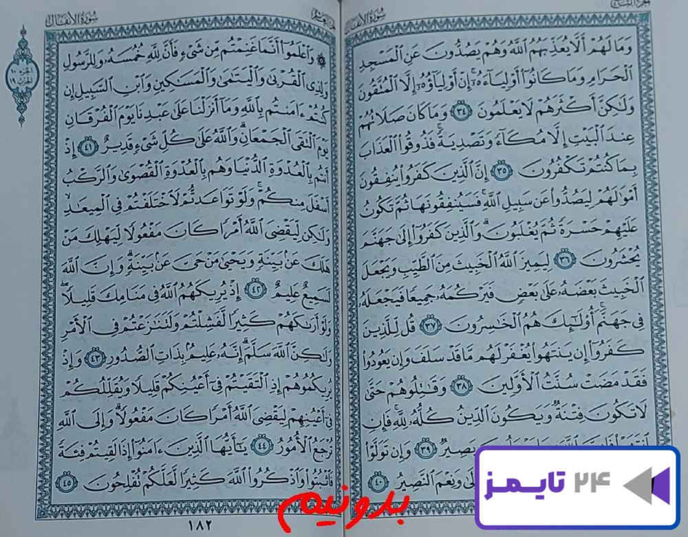 جواب کامل استخاره صفحه 181 قرآن کریم