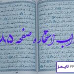نتیجه دقیق استخاره با قرآن کریم