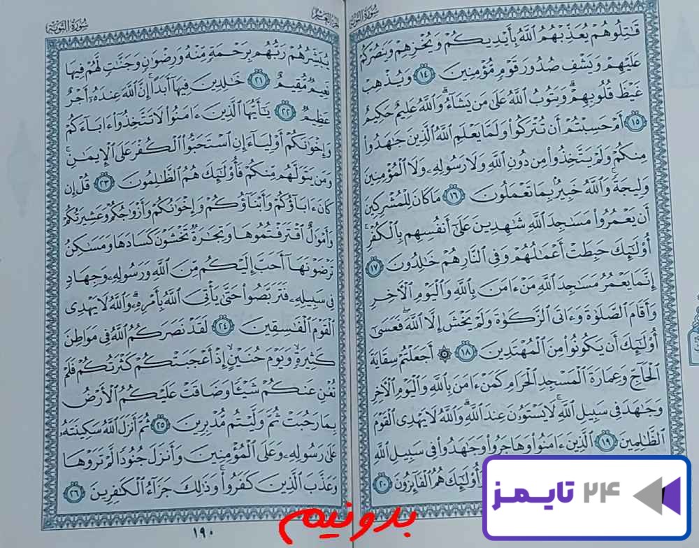 جواب کامل استخاره صفحه 189 قرآن کریم