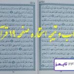 جواب استخاره صفحه 19 قرآن