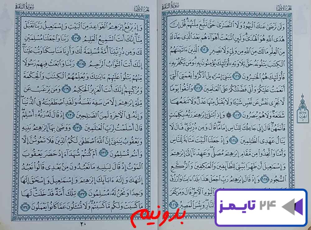 استخاره با قرآن با جواب از صفحه 19