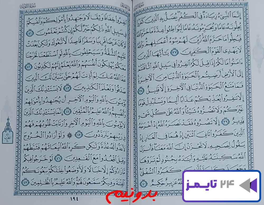 جواب دقیق استخاره صفحه 193 قرآن