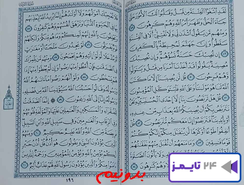 جواب استخاره صفحه 195 قرآن مجید