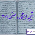 پاسخ دقیق استخاره با قرآن کریم