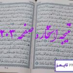 نتیجه دقیق استخاره با قرآن کریم
