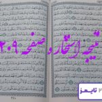 نتیجه دقیق استخاره با قرآن کریم