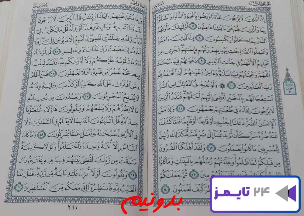 جواب کامل استخاره صفحه 209 قرآن کریم 